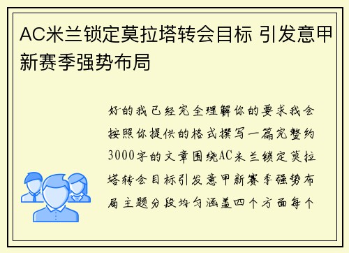 AC米兰锁定莫拉塔转会目标 引发意甲新赛季强势布局 AC米兰锁定莫拉塔转会目标 引发意甲新赛季强势布局