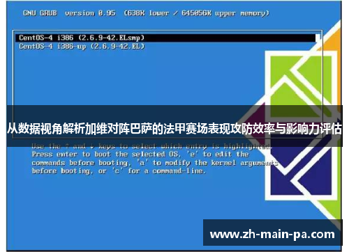 从数据视角解析加维对阵巴萨的法甲赛场表现攻防效率与影响力评估