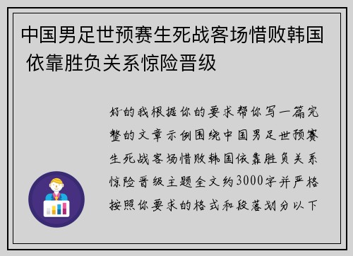 中国男足世预赛生死战客场惜败韩国 依靠胜负关系惊险晋级