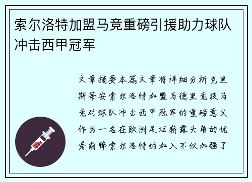 /uploads/images/20260711/suo-er-luo-te-jia-meng-ma-jing-zhong-bang-yin-yuan-zhu-li-qiu-dui-chong-ji-xi-jia-guan-jun.webp